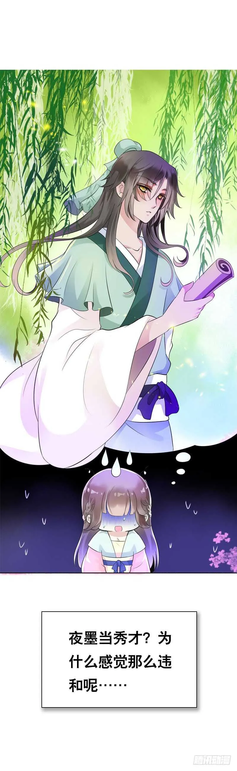 第四十三话 给你一点奖励 第14页