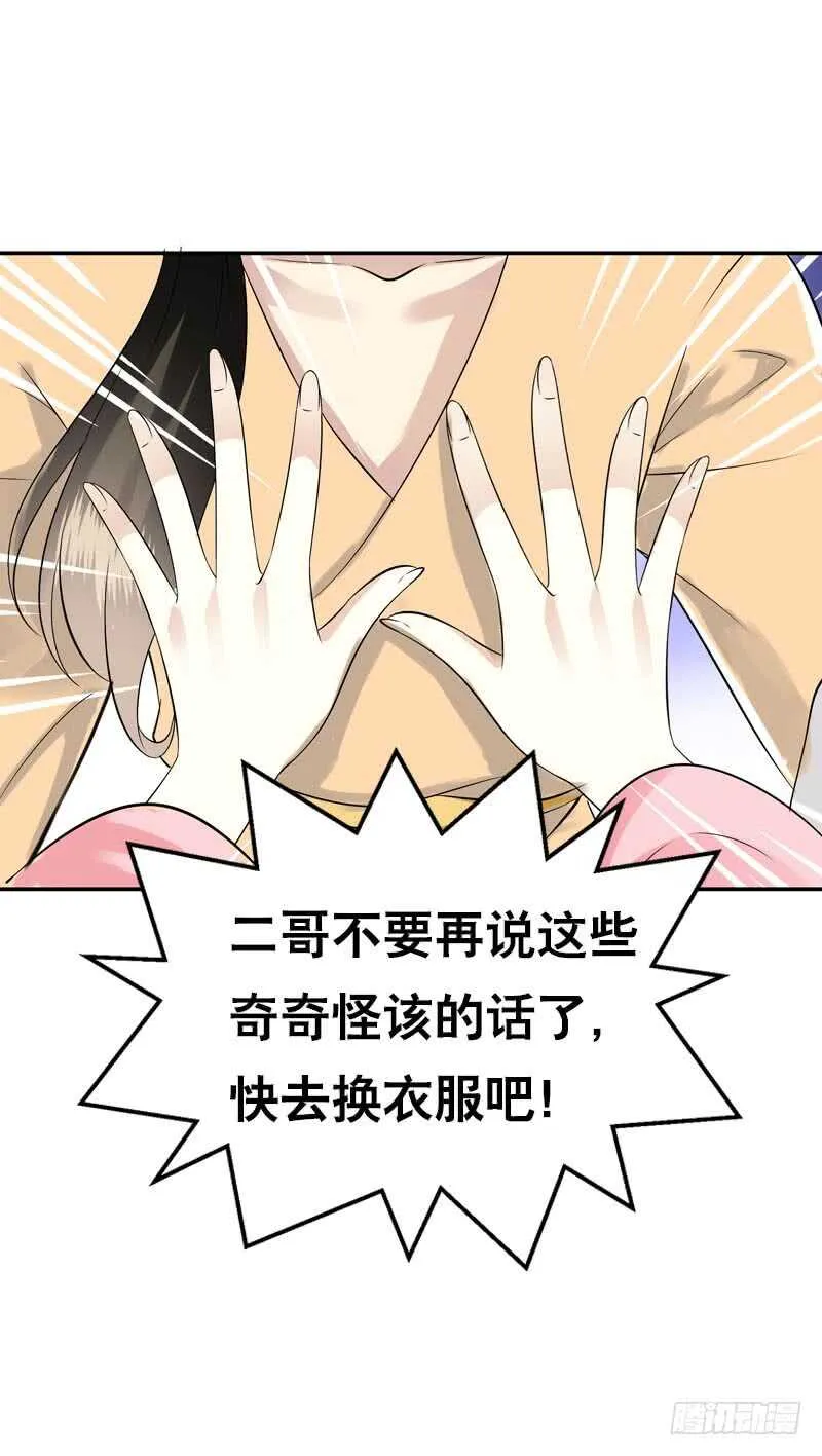 第四十三话 给你一点奖励 第28页