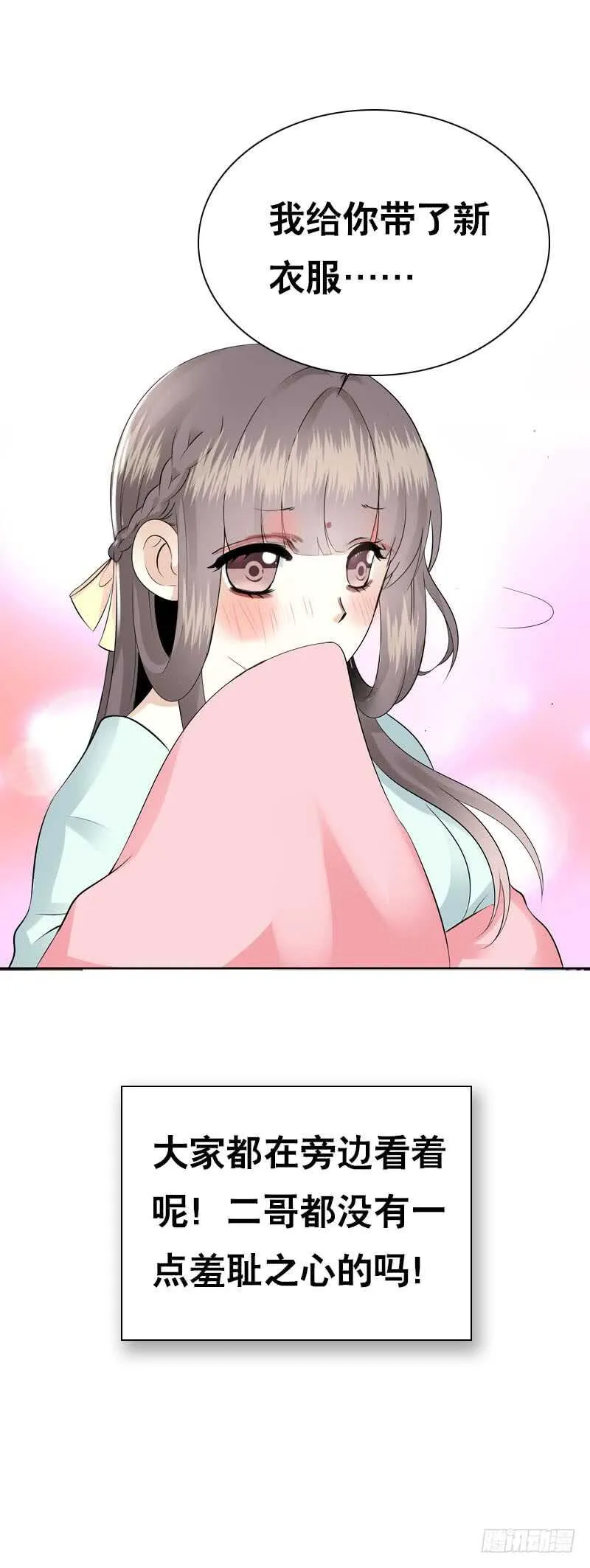 第四十三话 给你一点奖励 第29页