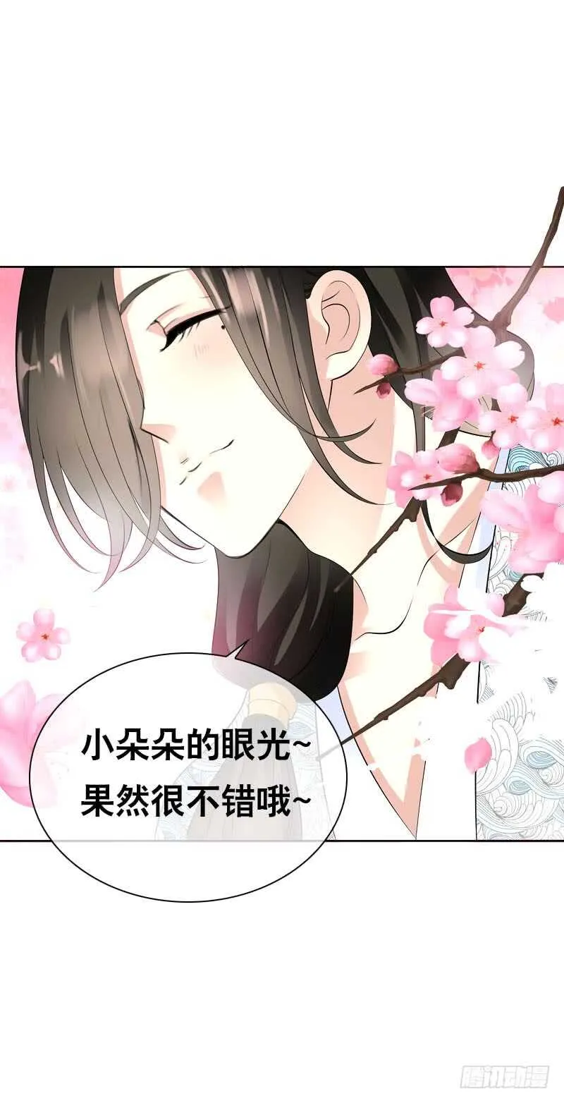 第四十三话 给你一点奖励 第33页