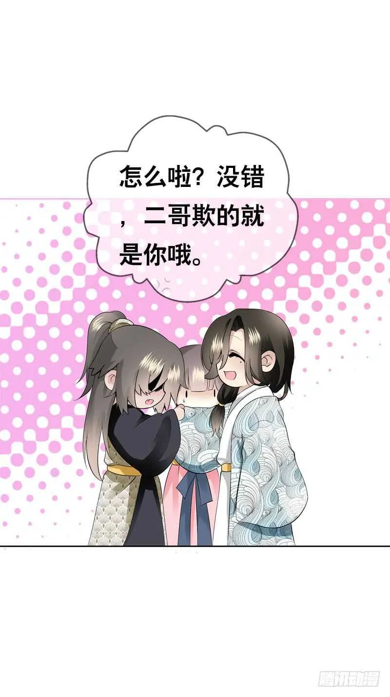 第四十四话 二哥的生辰 第6页