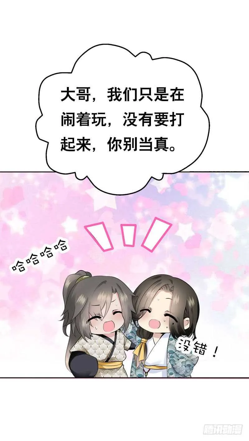第四十四话 二哥的生辰 第11页
