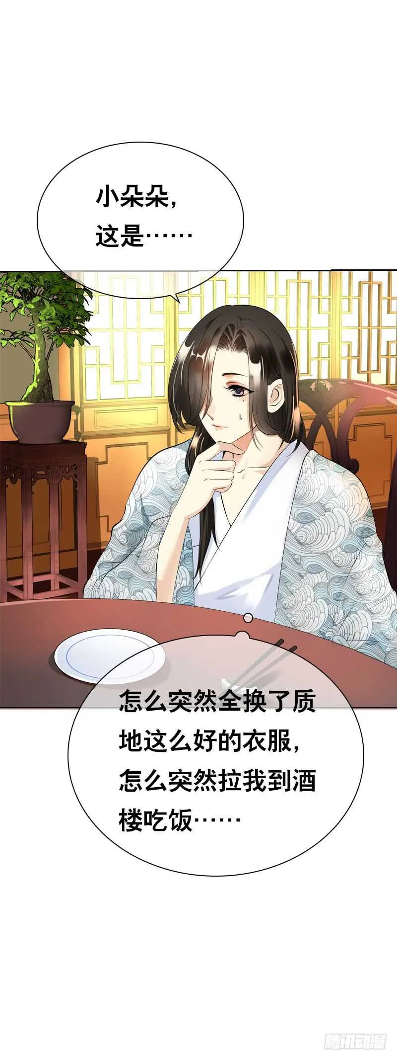 第四十四话 二哥的生辰 第14页