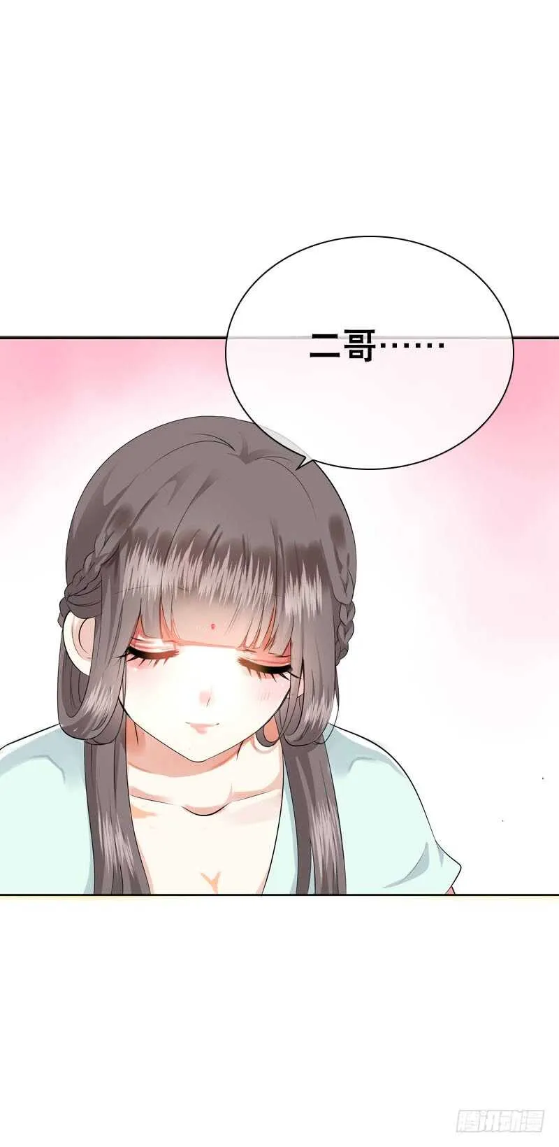 第四十四话 二哥的生辰 第15页