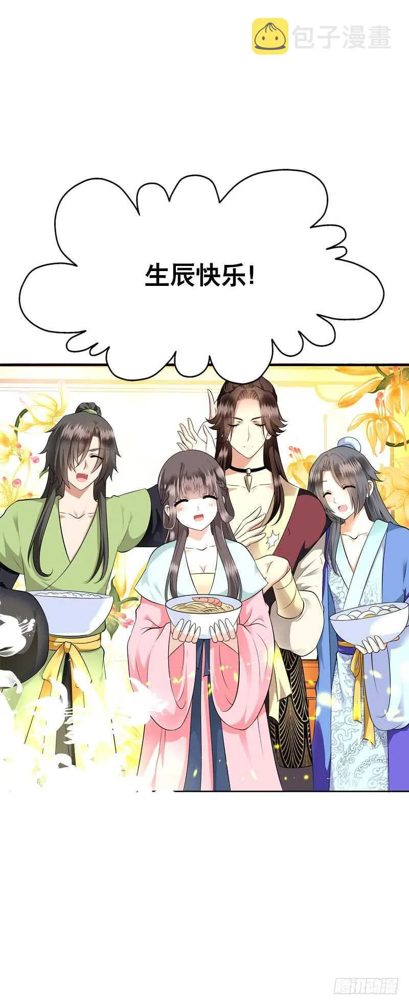 第四十四话 二哥的生辰 第17页