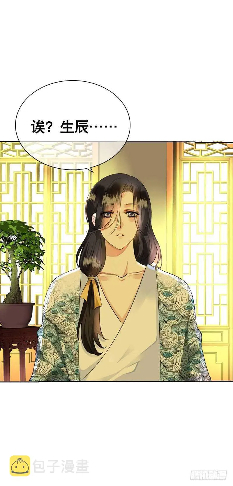 第四十四话 二哥的生辰 第18页