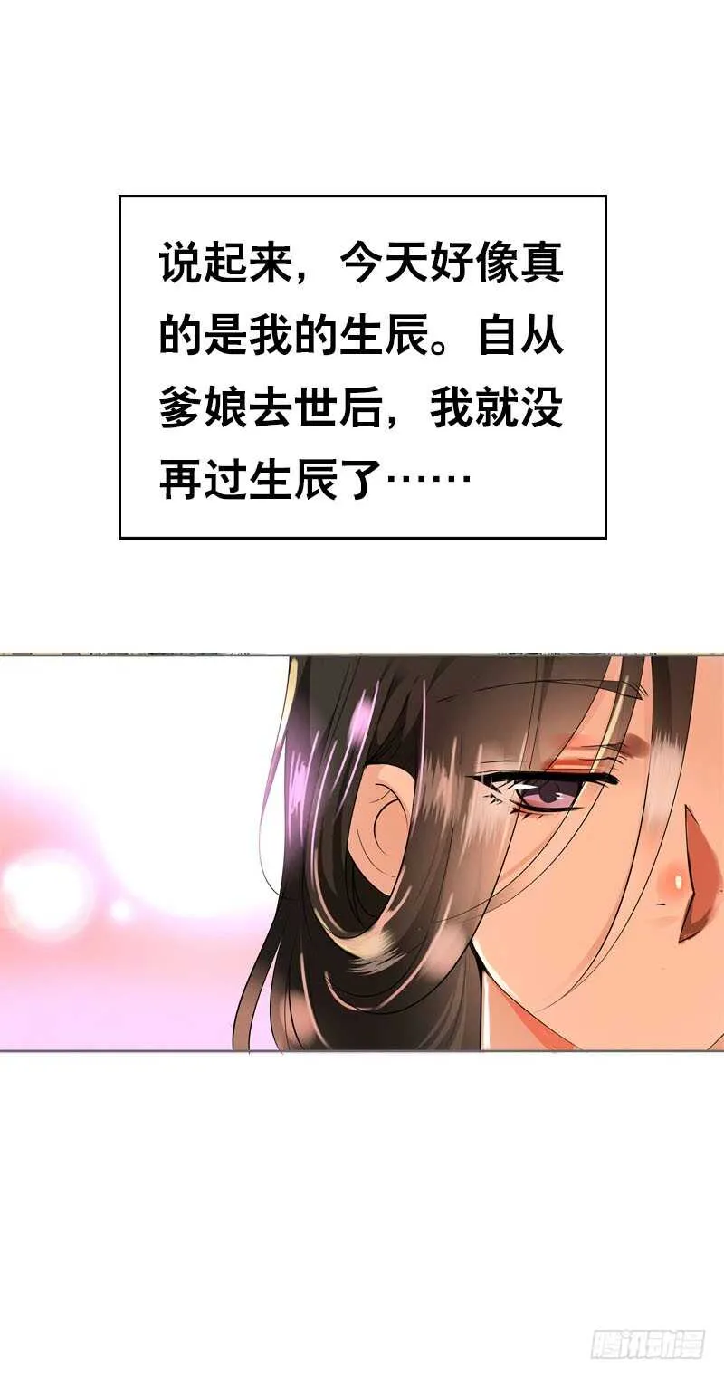 第四十四话 二哥的生辰 第19页