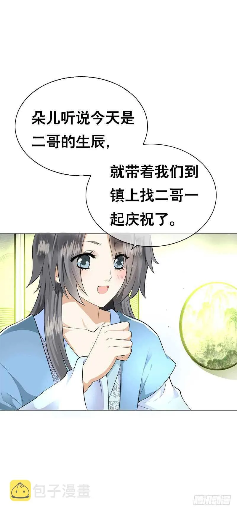 第四十四话 二哥的生辰 第20页