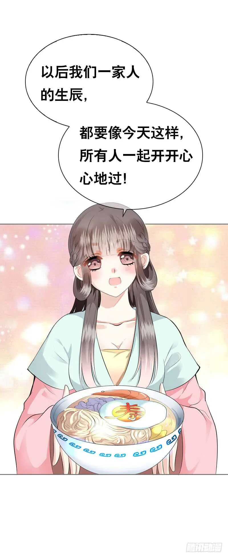 第四十四话 二哥的生辰 第21页