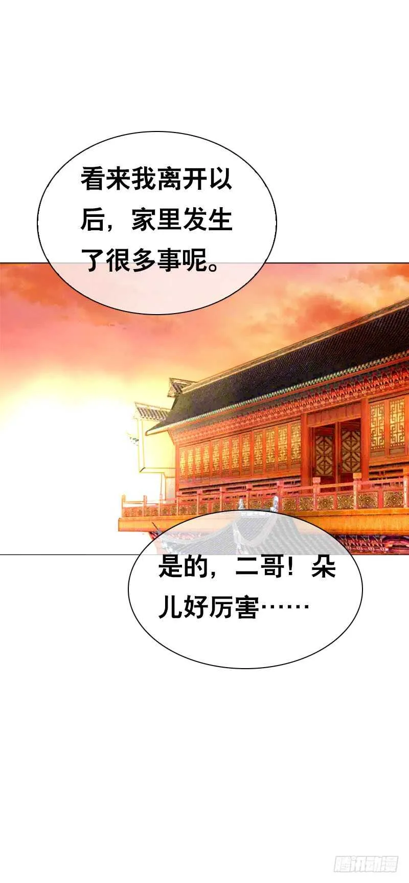 第四十四话 二哥的生辰 第23页