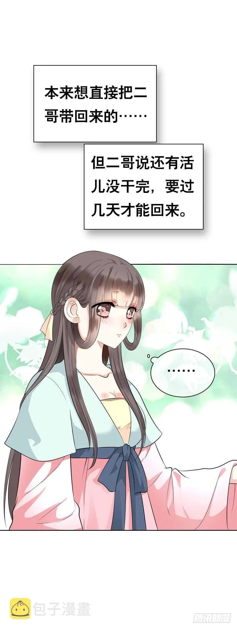 第四十四话 二哥的生辰 第28页