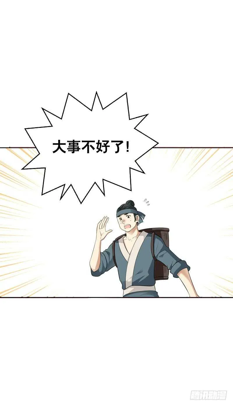 第四十四话 二哥的生辰 第29页