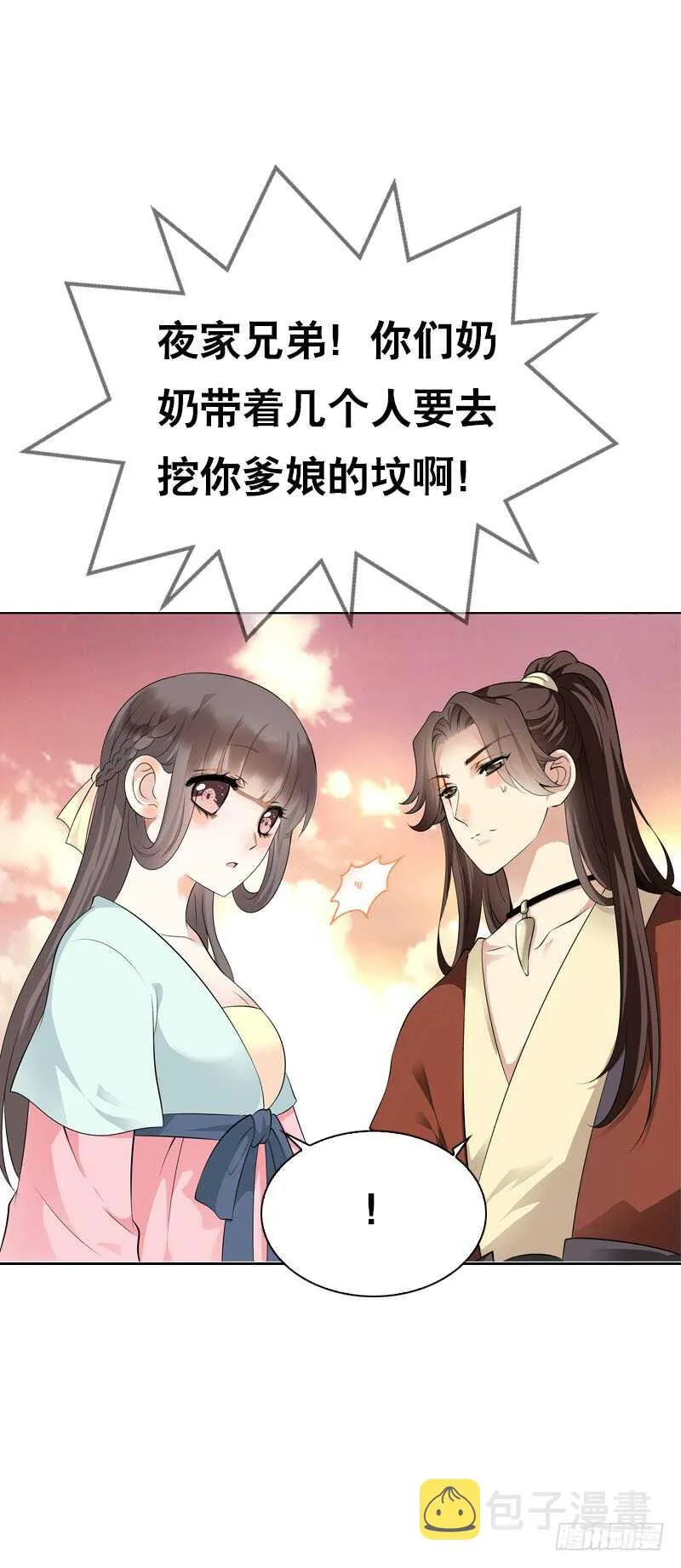 第四十四话 二哥的生辰 第30页