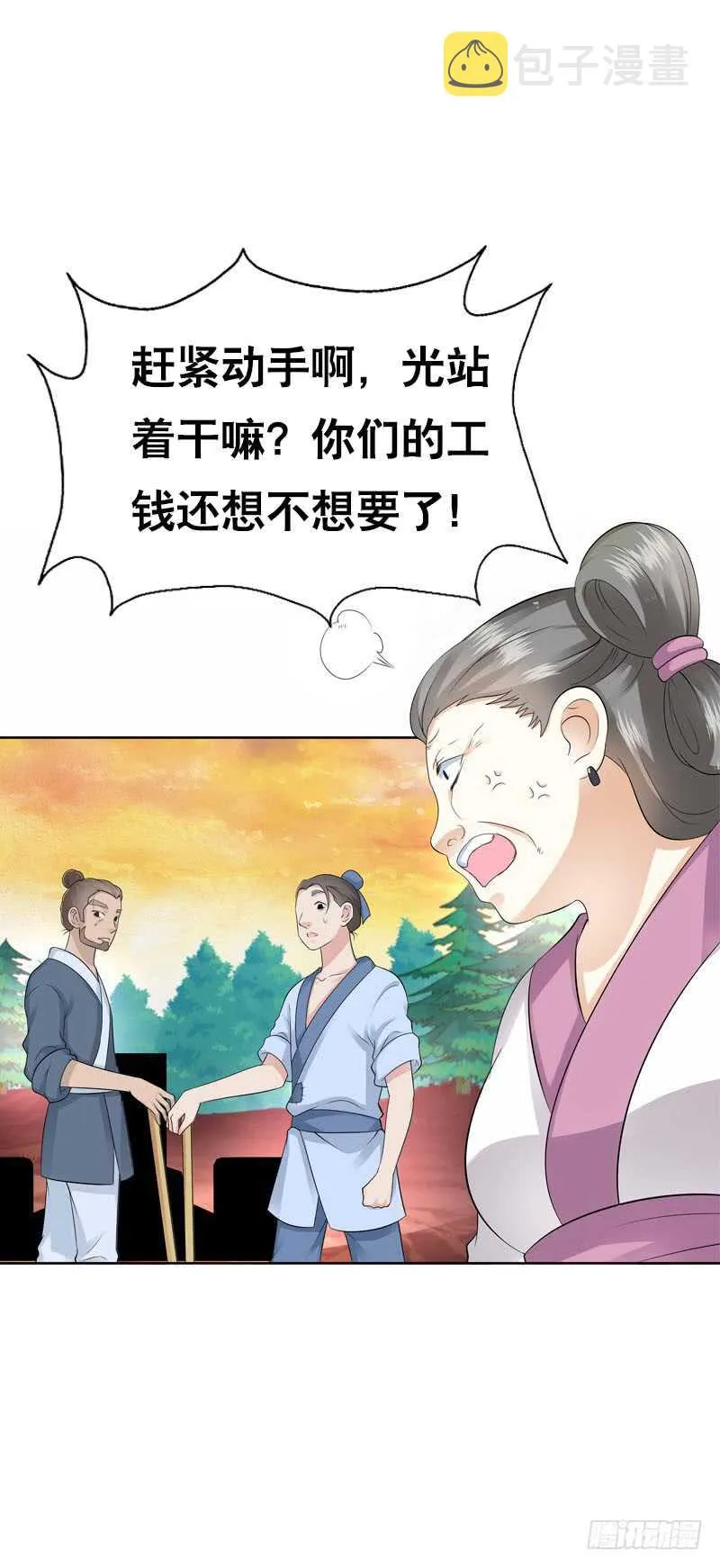 第四十四话 二哥的生辰 第44页