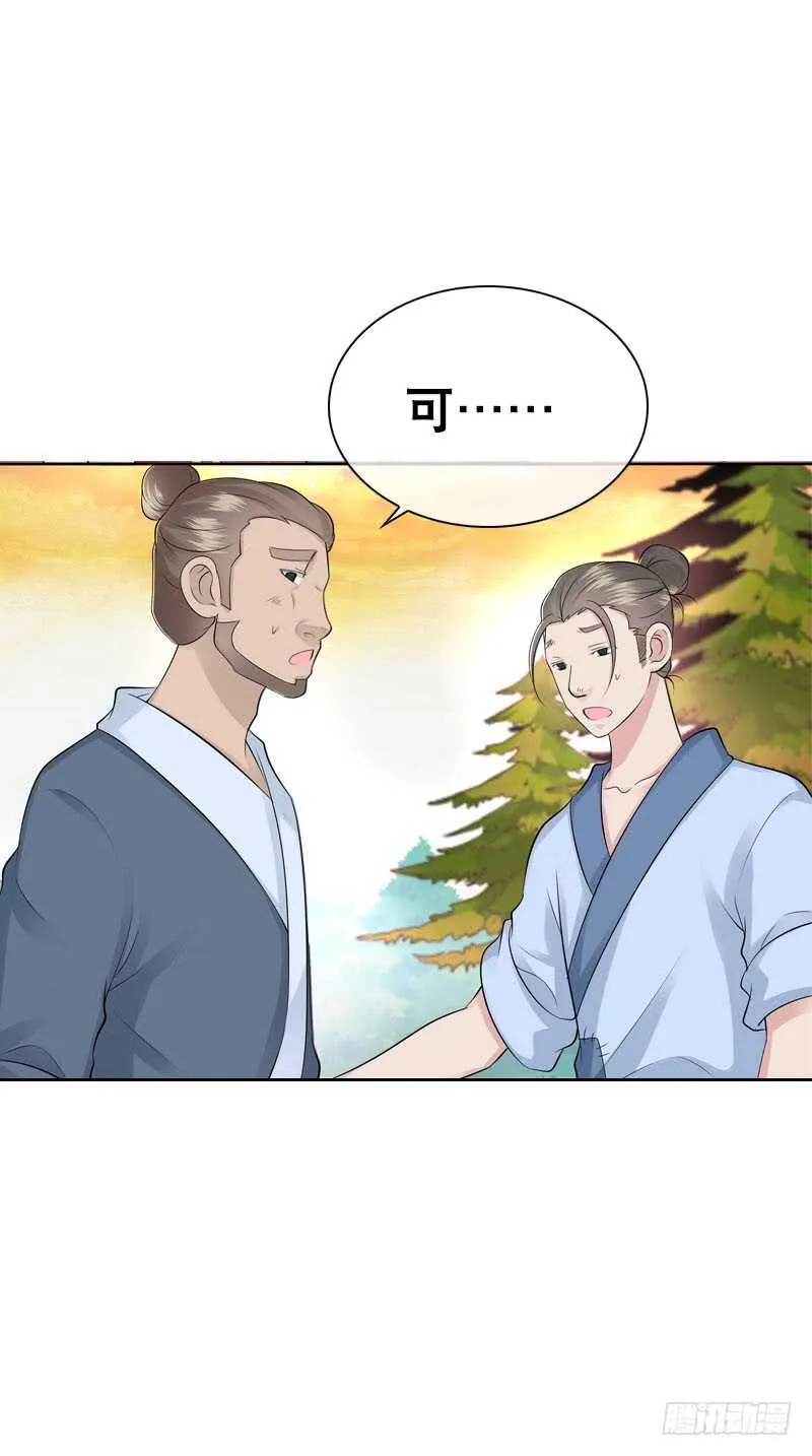 第四十四话 二哥的生辰 第45页