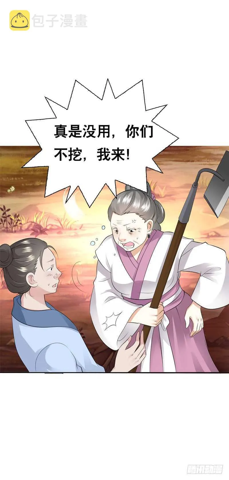 第四十四话 二哥的生辰 第46页