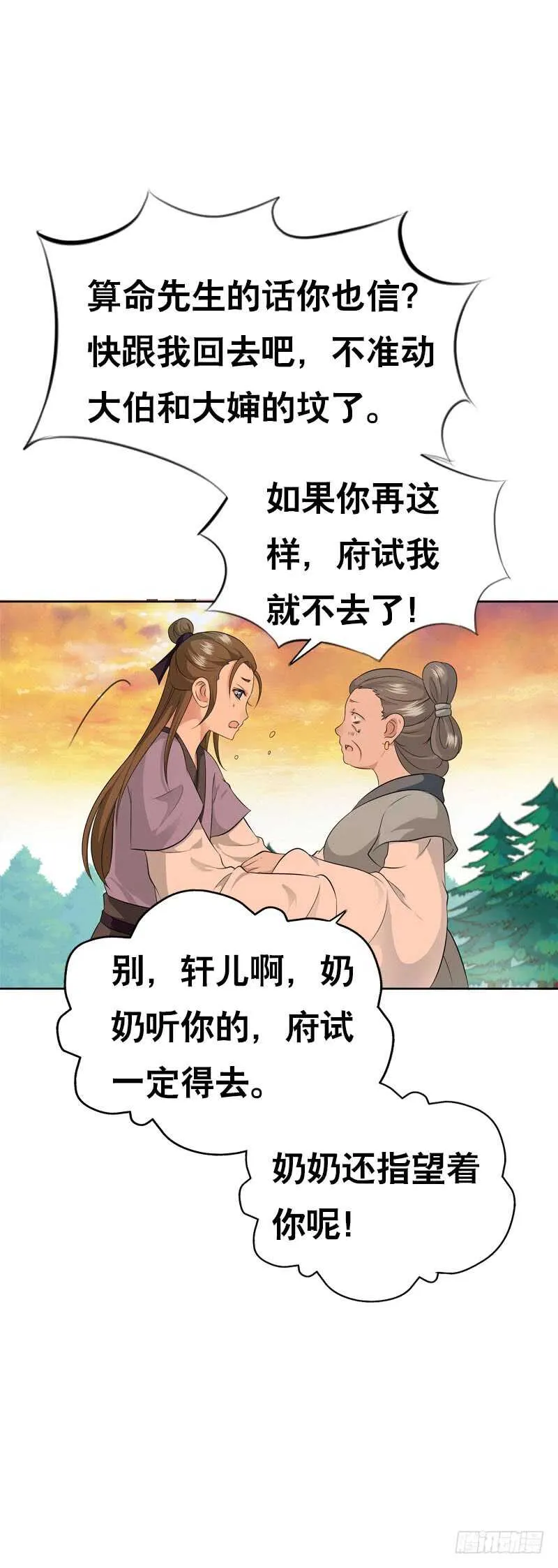 第四十五话 你的唇…… 第9页