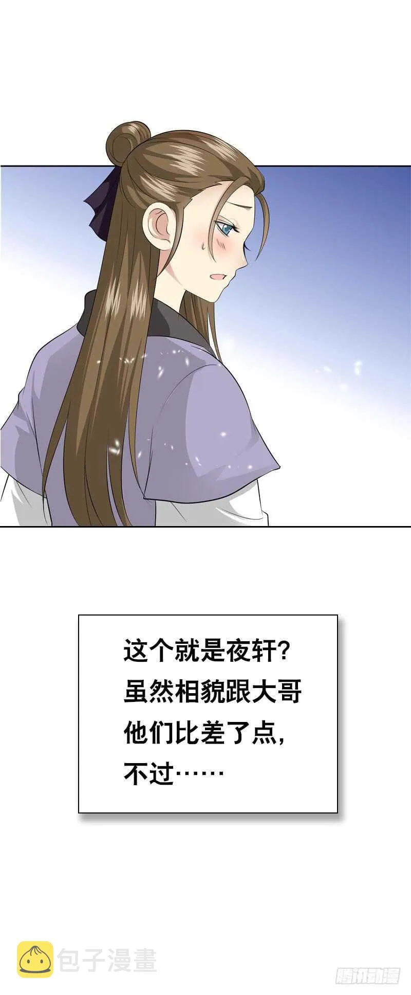 第四十五话 你的唇…… 第10页