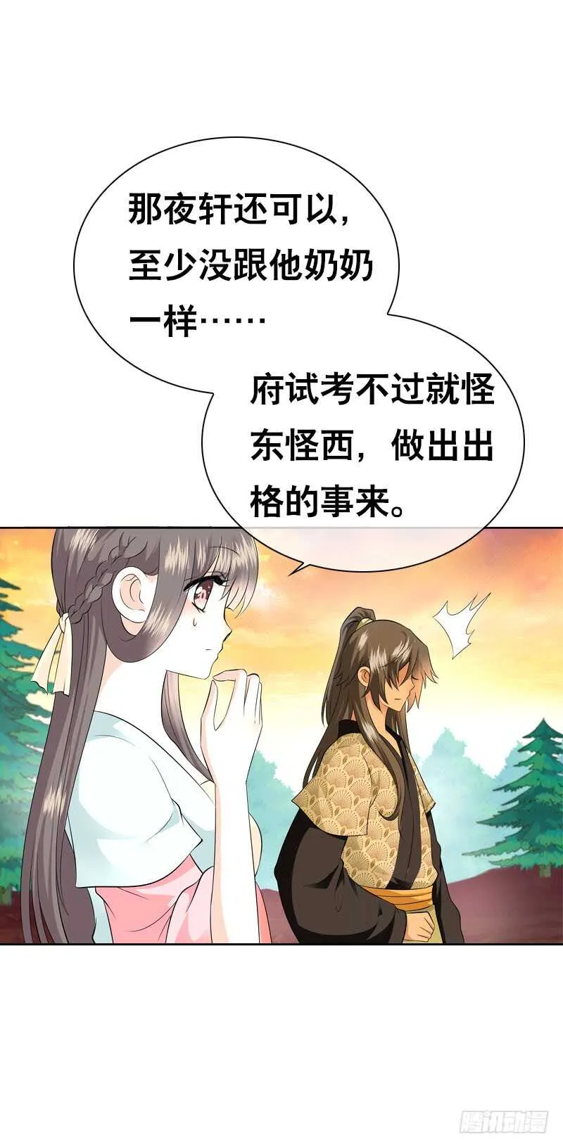 第四十五话 你的唇…… 第11页