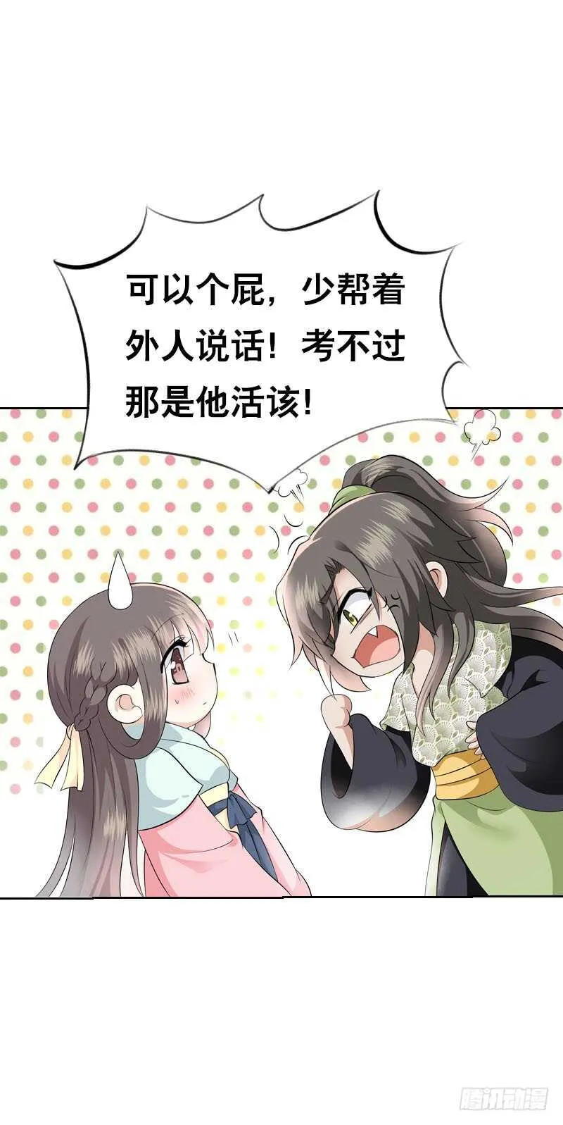 第四十五话 你的唇…… 第12页