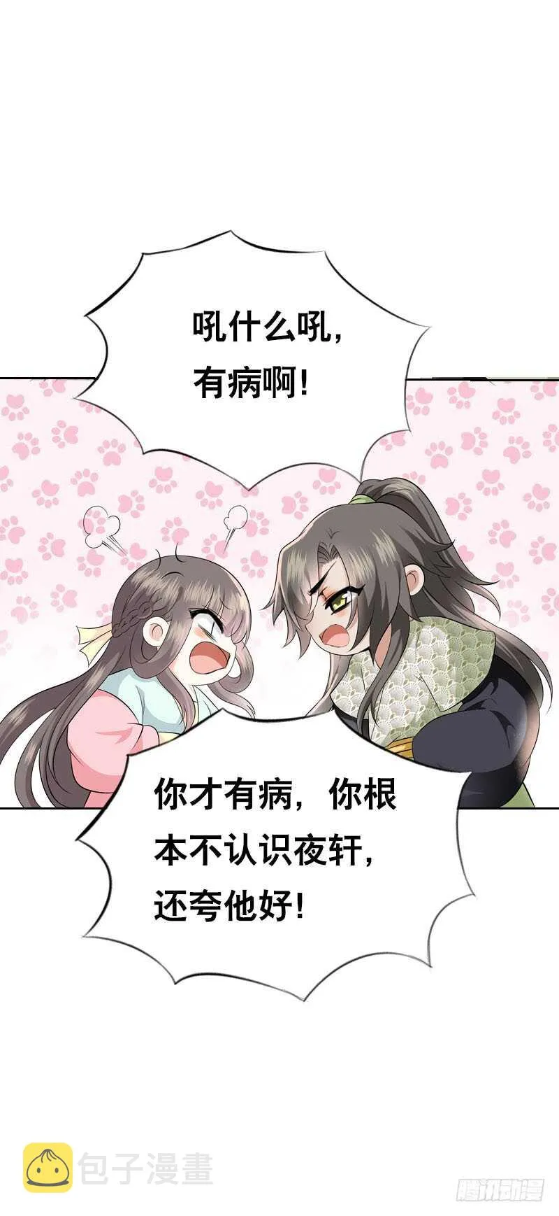 第四十五话 你的唇…… 第13页