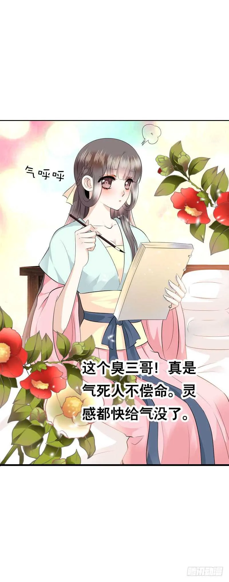 第四十五话 你的唇…… 第16页