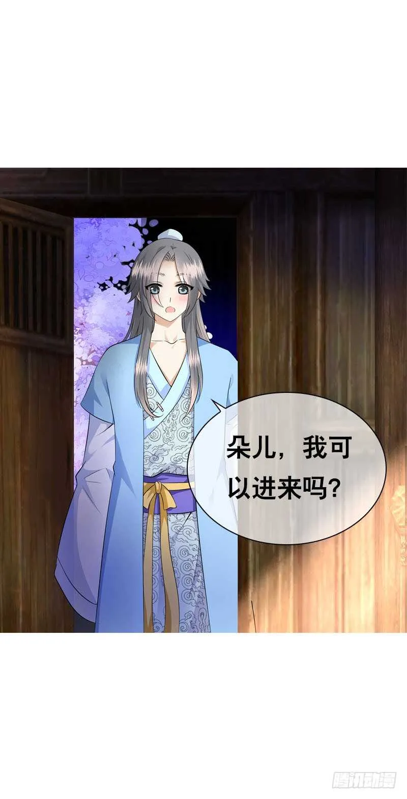 第四十五话 你的唇…… 第17页