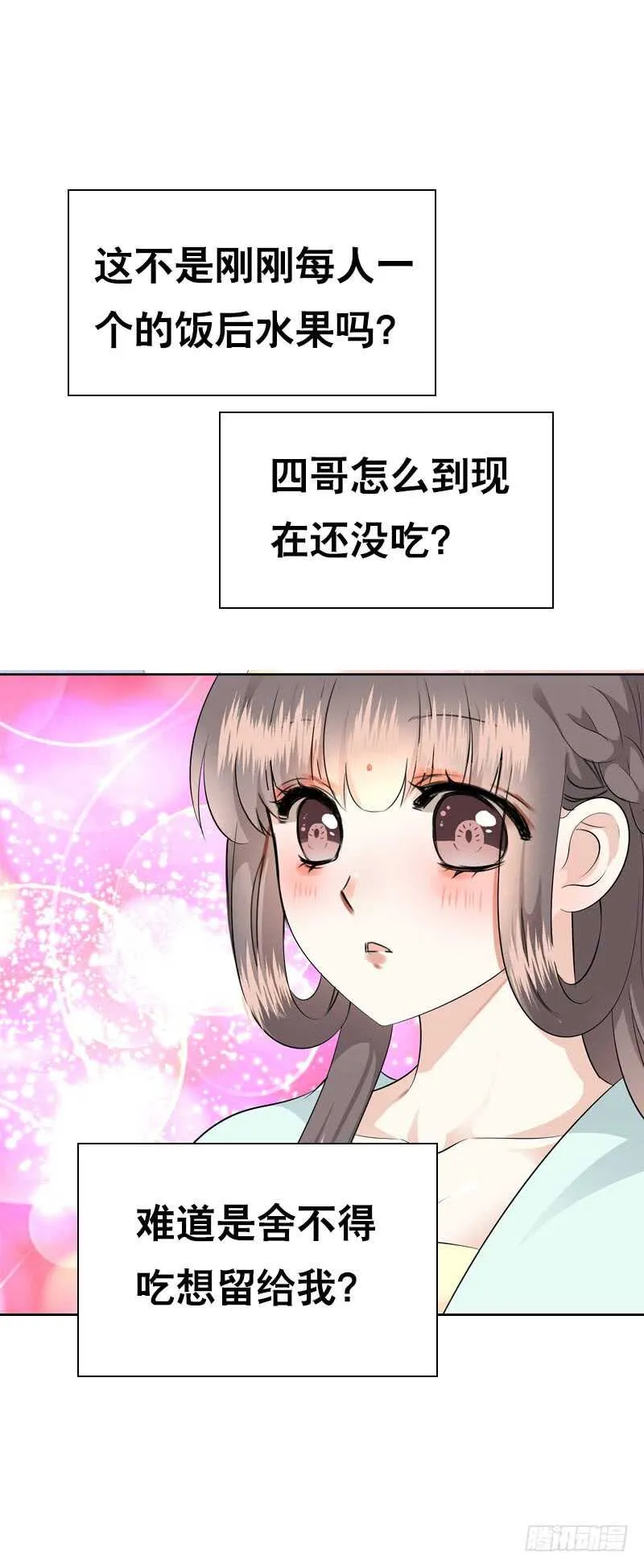 第四十五话 你的唇…… 第20页