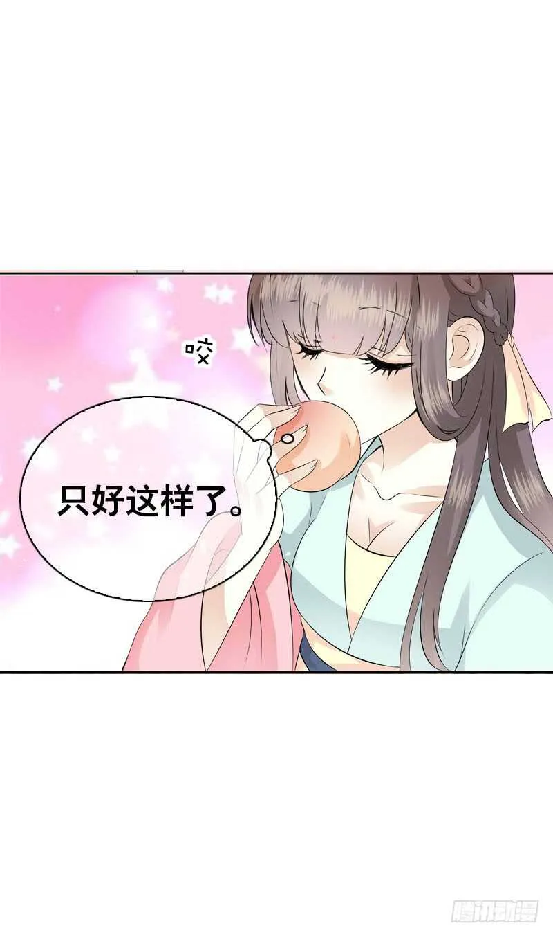第四十五话 你的唇…… 第22页