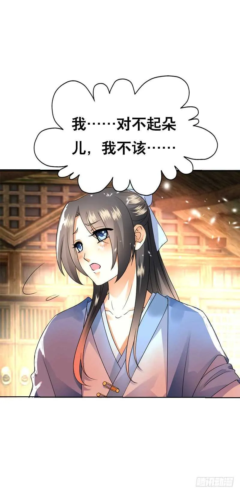 第四十五话 你的唇…… 第29页