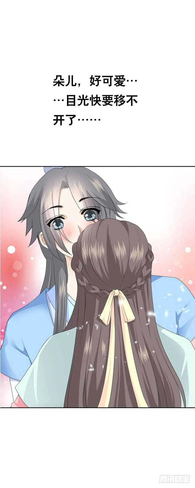 第四十五话 你的唇…… 第34页