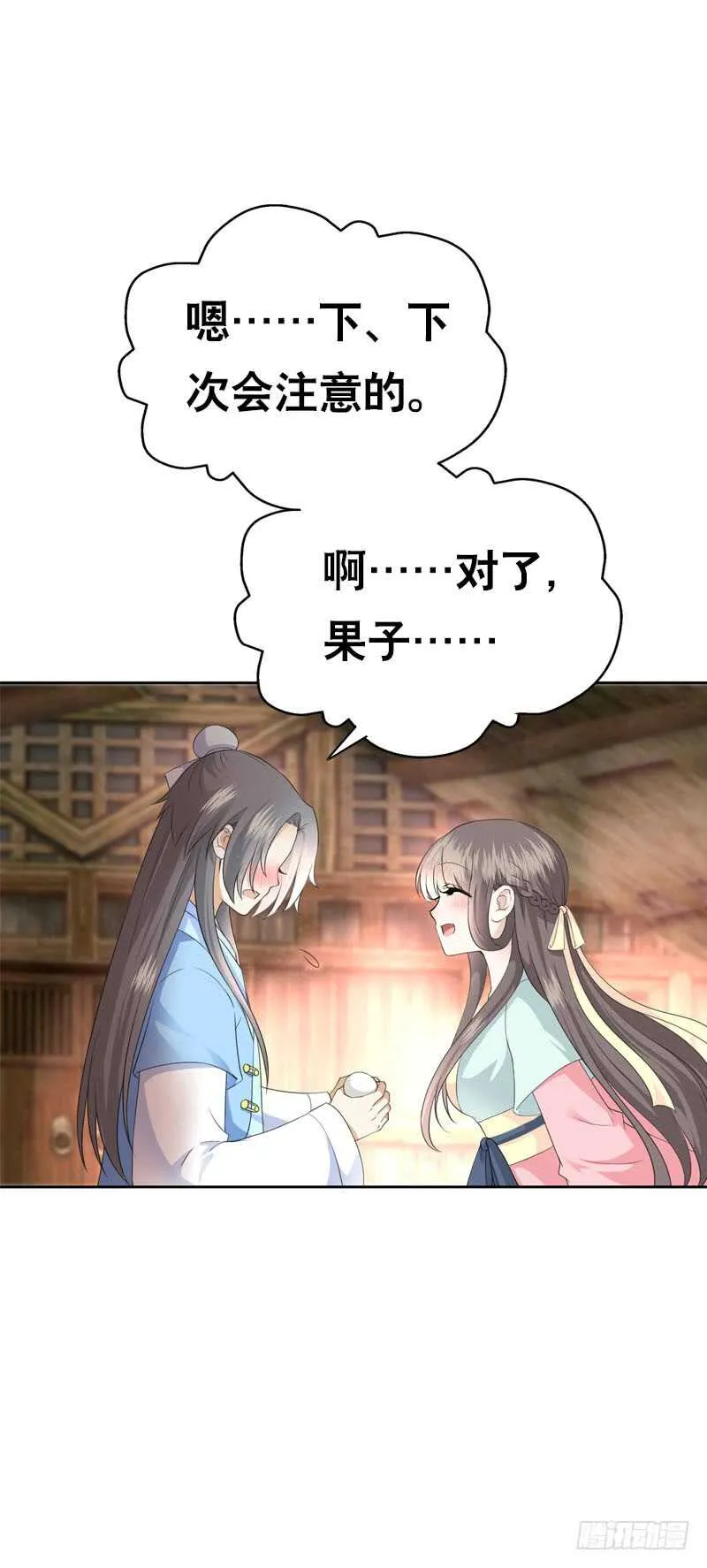 第四十五话 你的唇…… 第35页