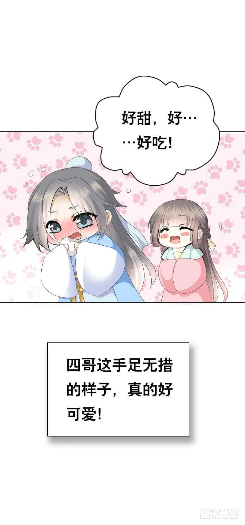 第四十五话 你的唇…… 第36页