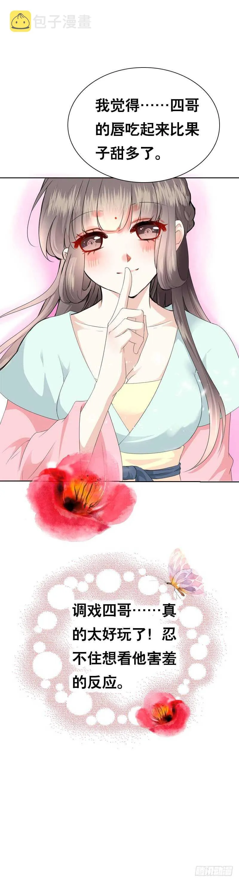 第四十五话 你的唇…… 第37页