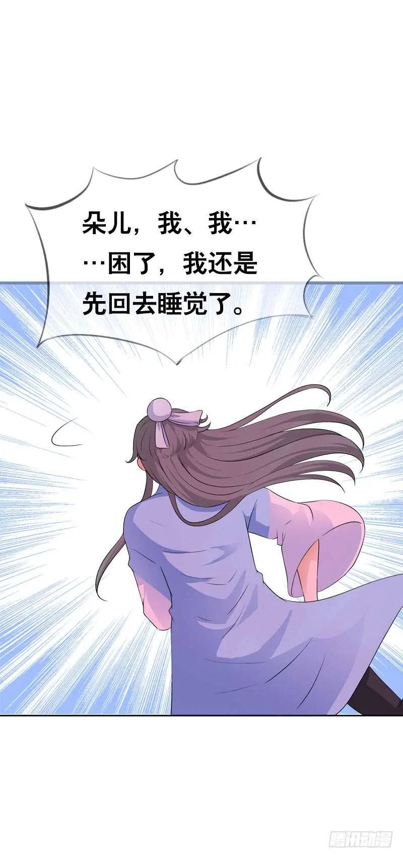 第四十六话 竹林中 第2页