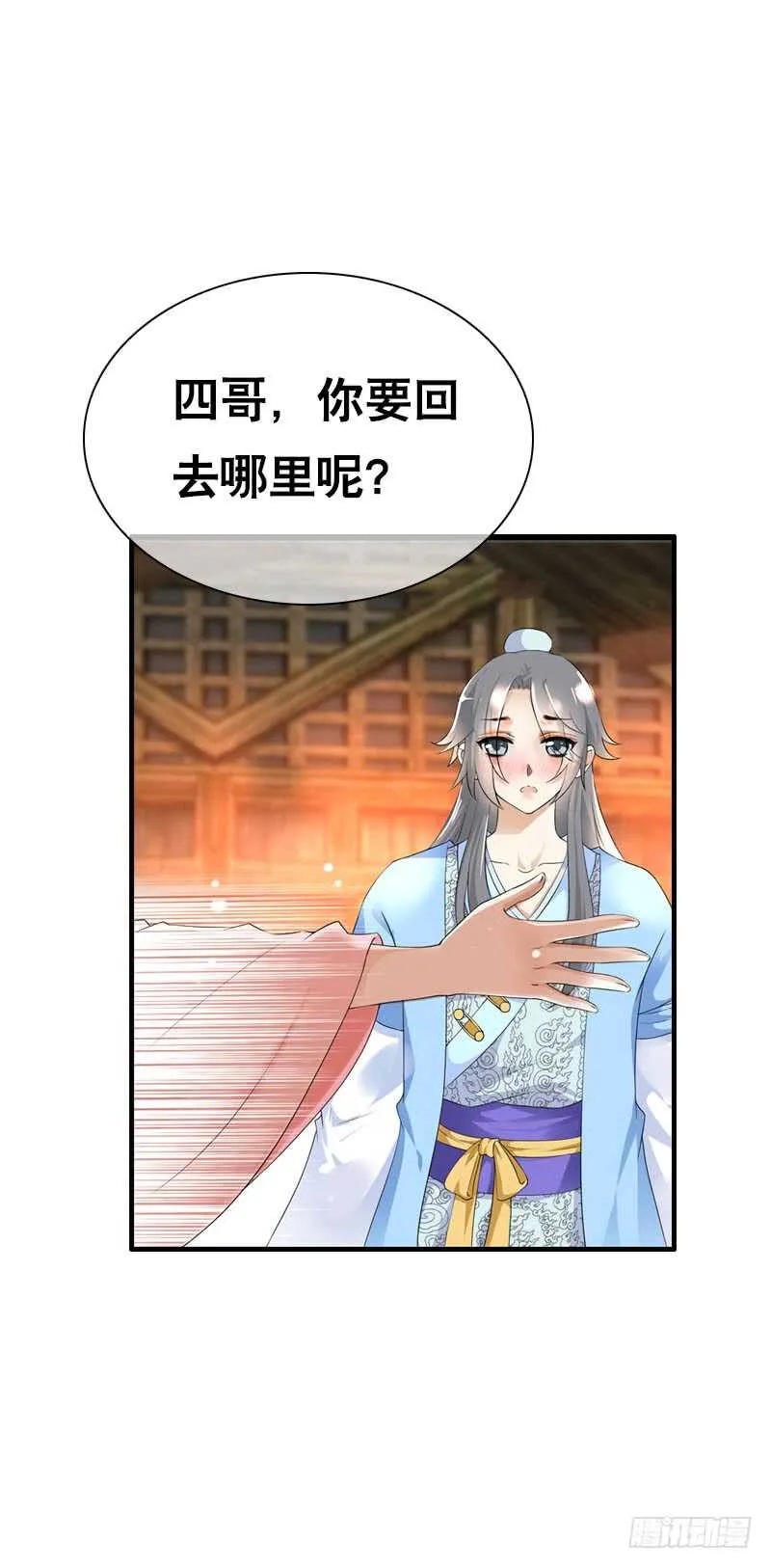 第四十六话 竹林中 第3页