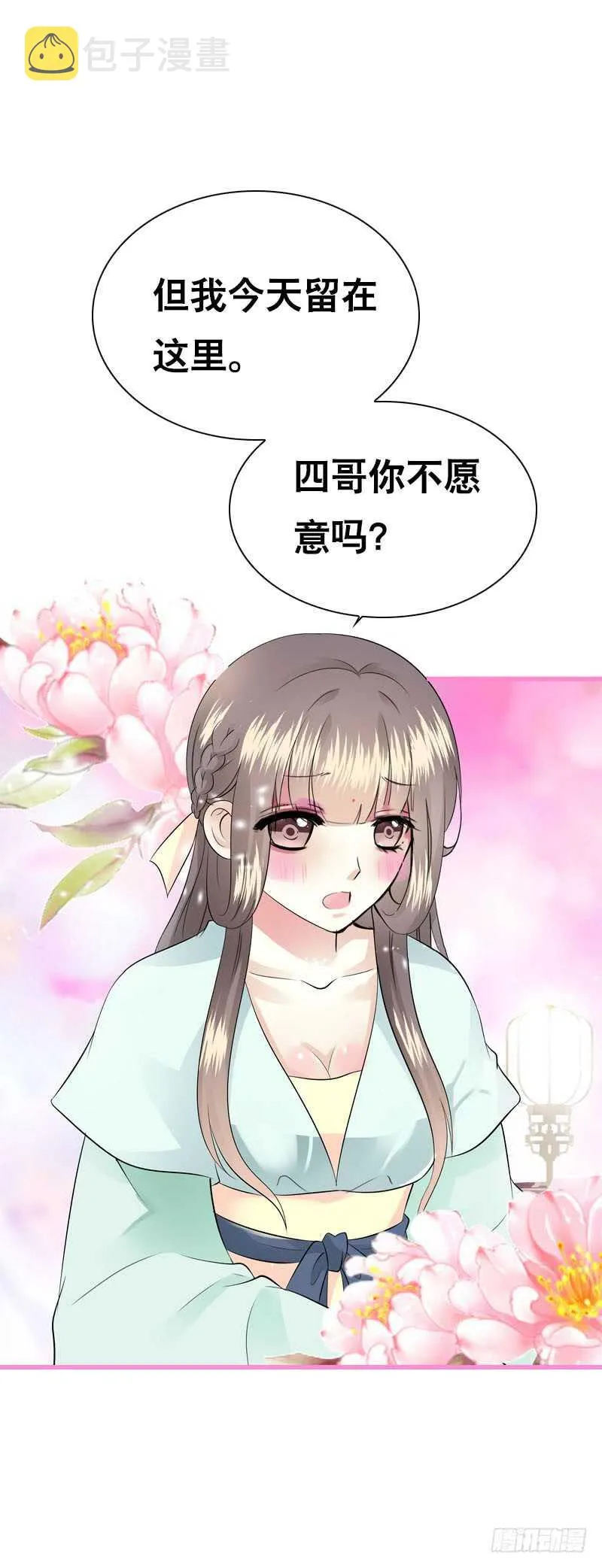 第四十六话 竹林中 第7页