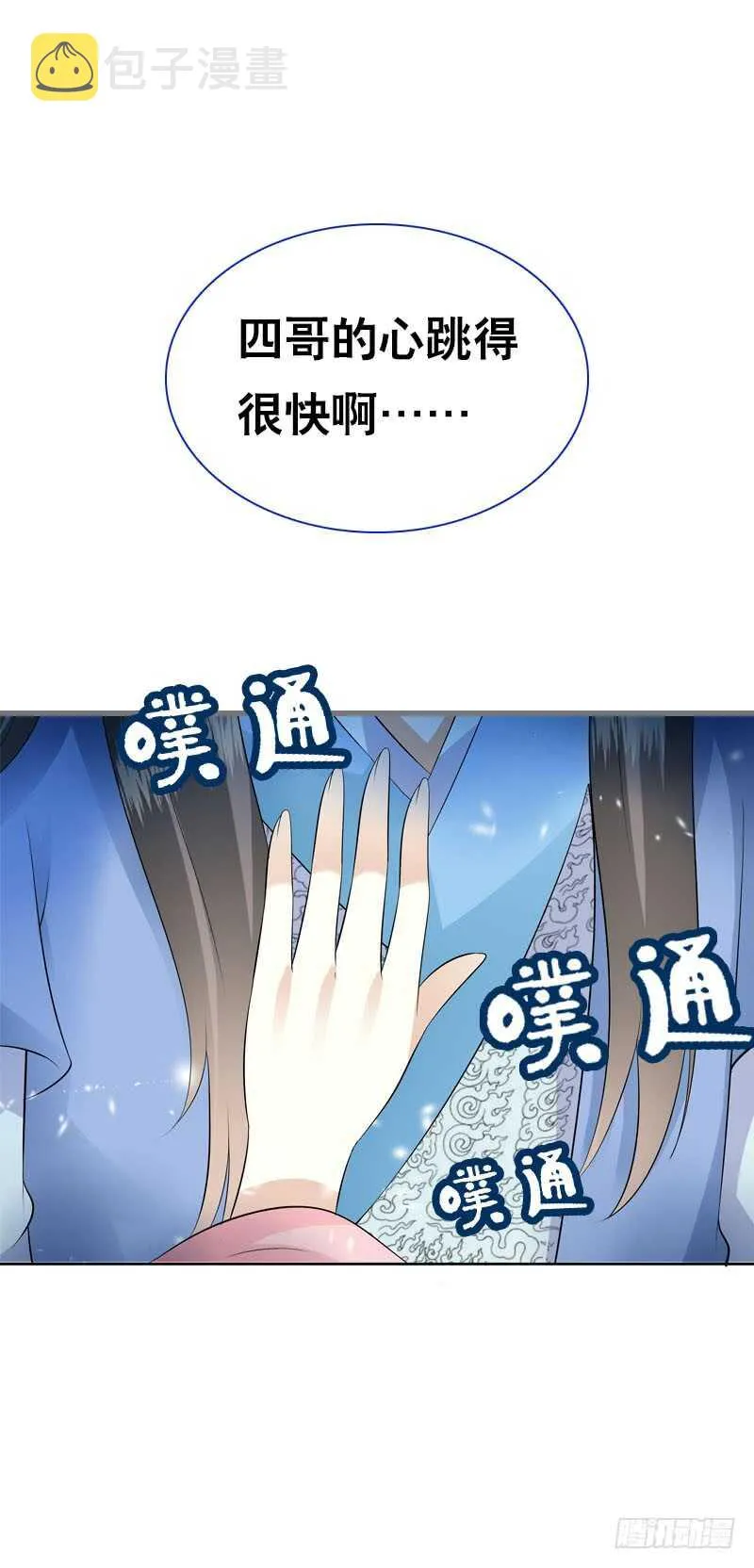 第四十六话 竹林中 第11页