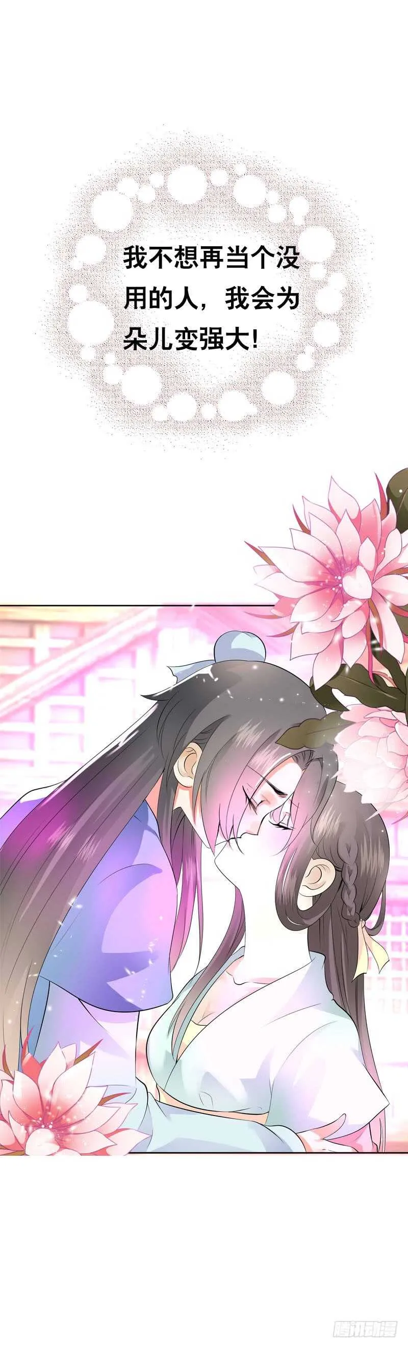 第四十六话 竹林中 第13页