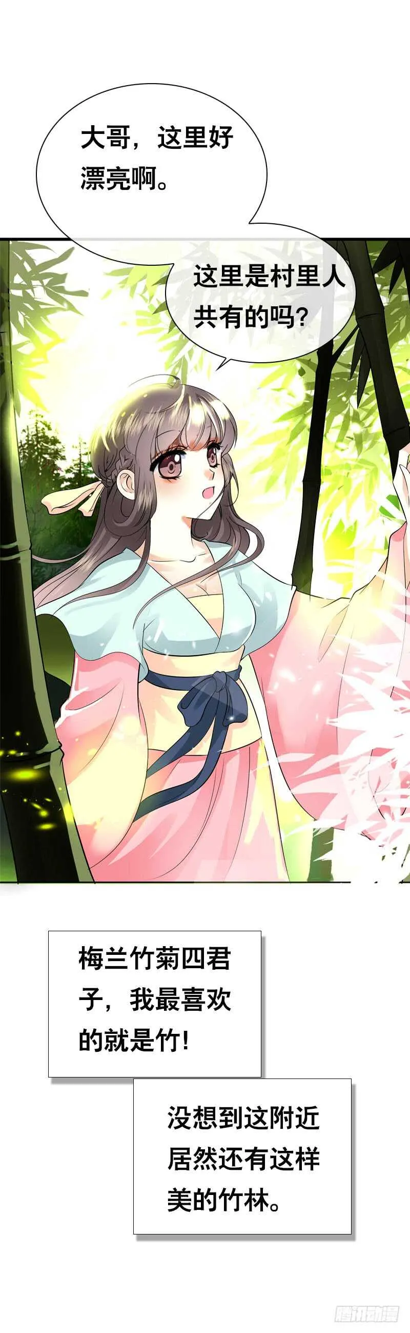 第四十六话 竹林中 第16页