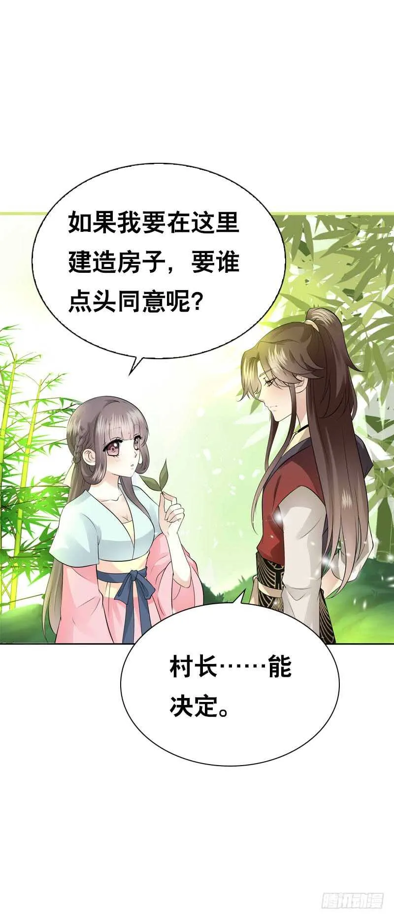 第四十六话 竹林中 第18页