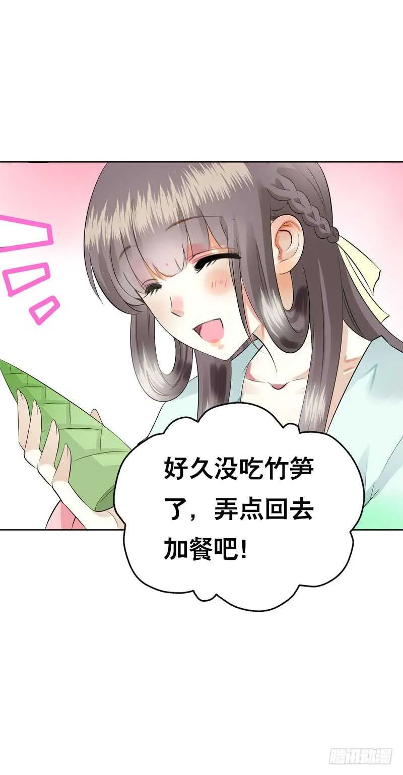 第四十六话 竹林中 第23页