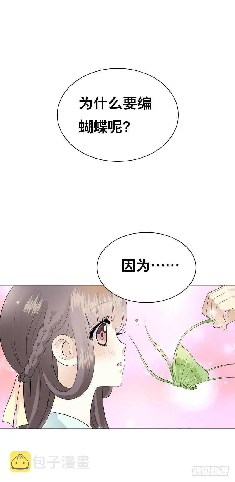 第四十六话 竹林中 第27页