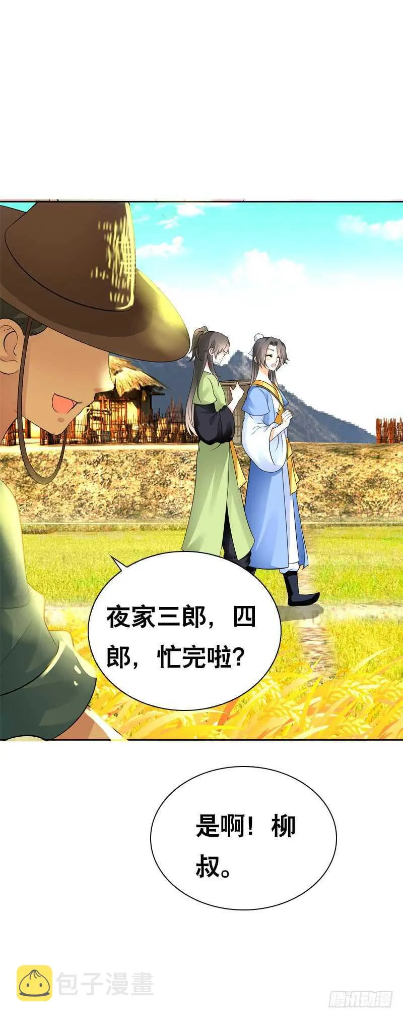 第四十六话 竹林中 第32页