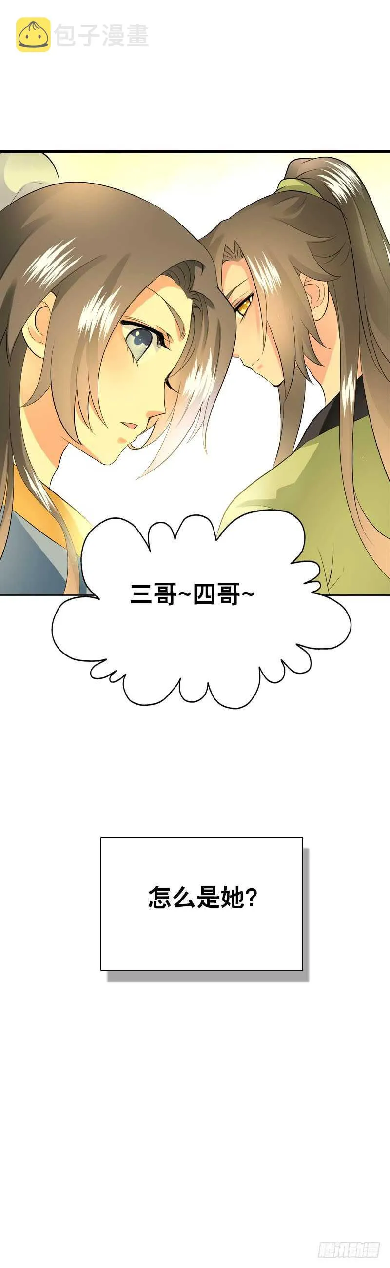 第四十六话 竹林中 第33页