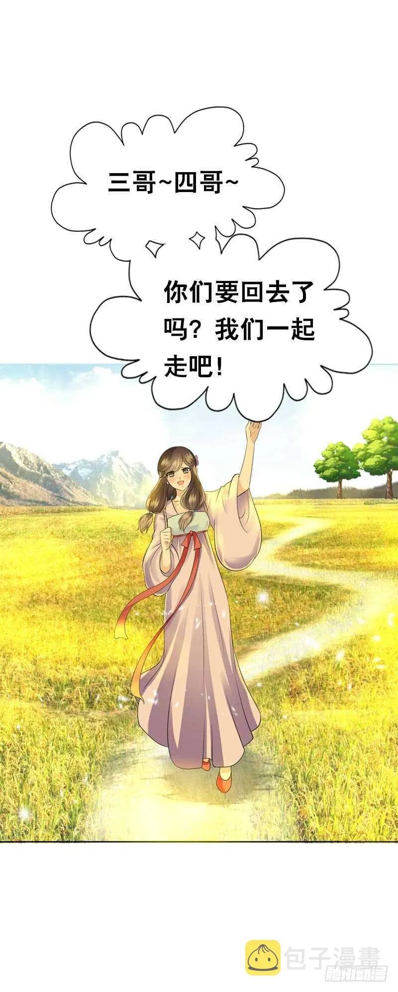 第四十七话 我要嫁给你！ 第4页