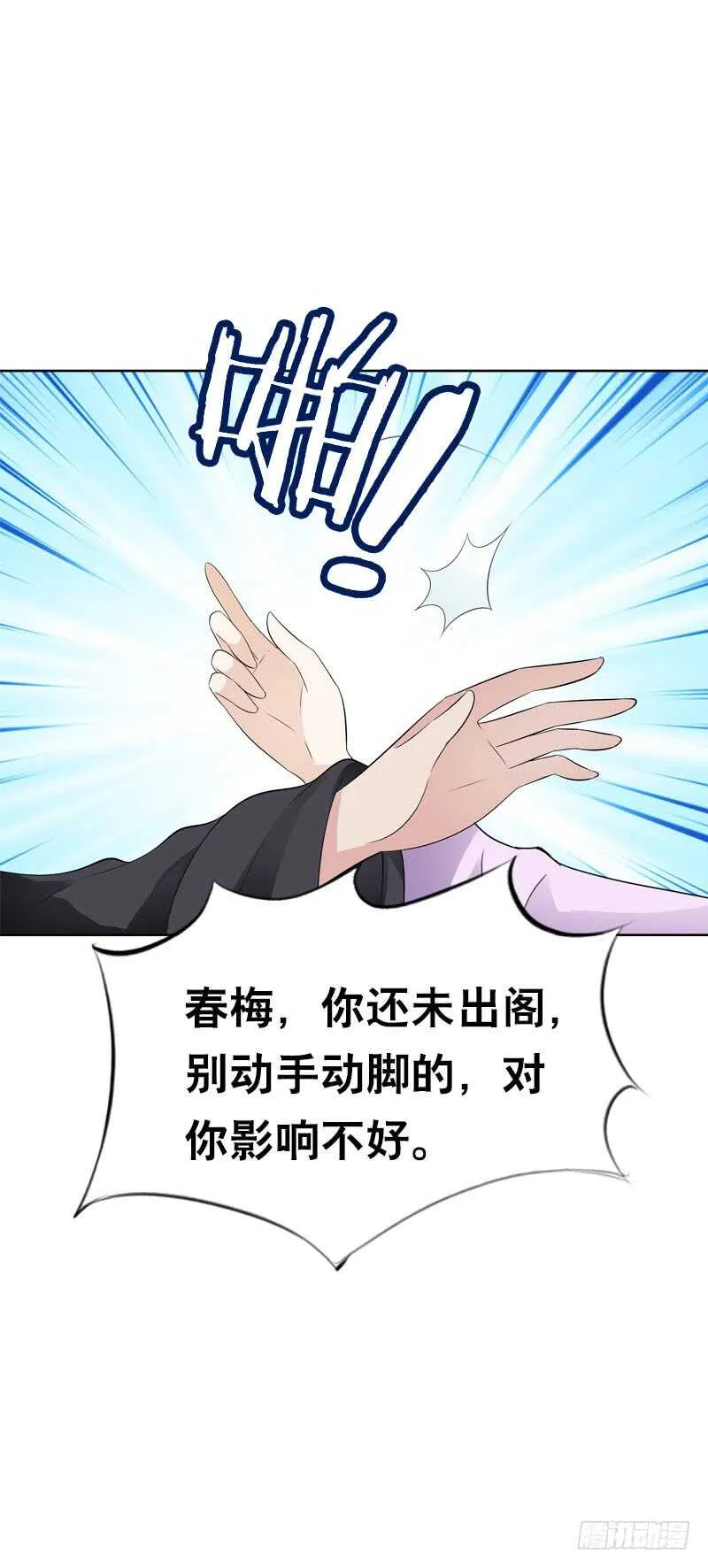 第四十七话 我要嫁给你！ 第11页