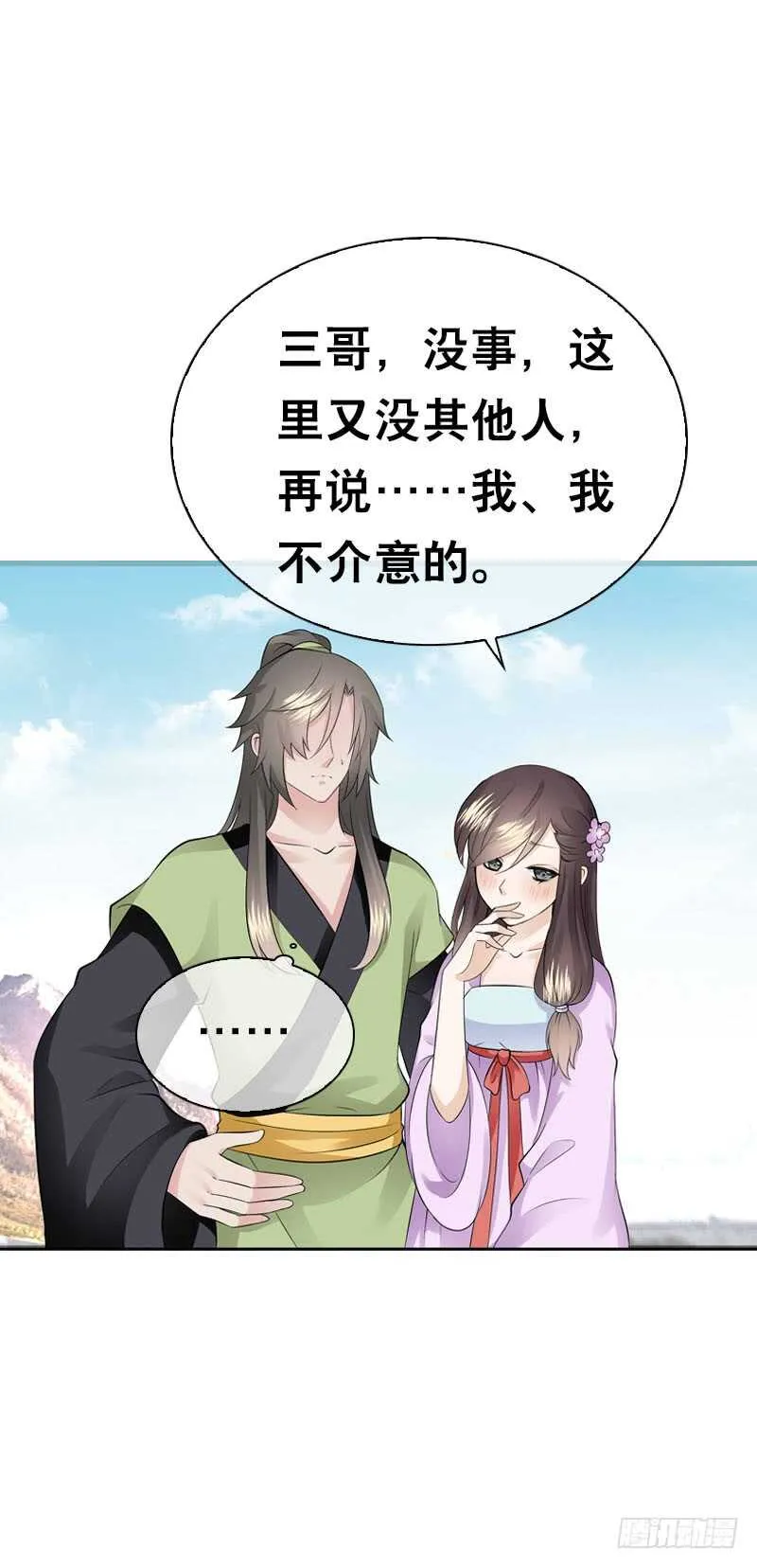 第四十七话 我要嫁给你！ 第12页