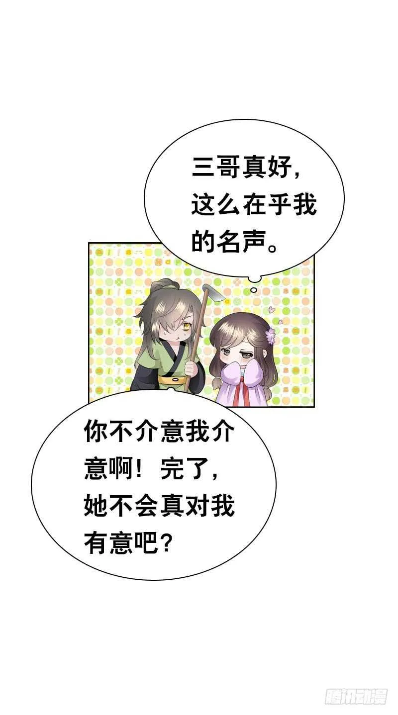 第四十七话 我要嫁给你！ 第13页