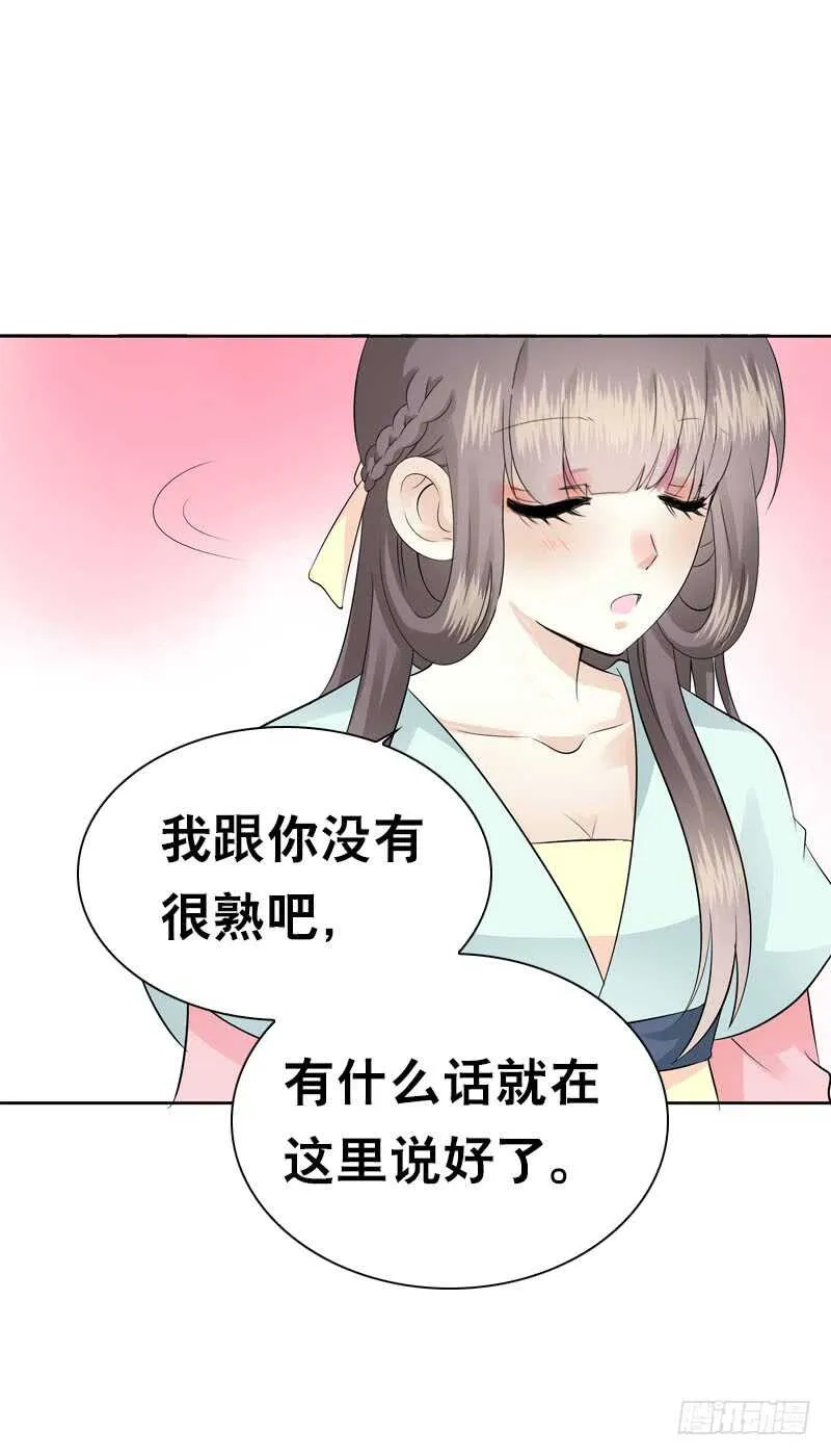 第四十七话 我要嫁给你！ 第17页